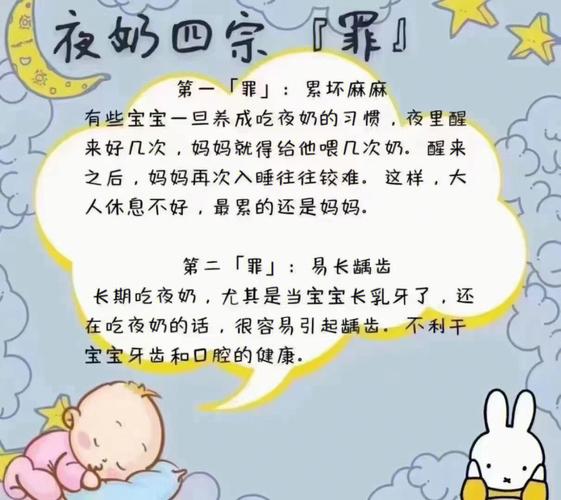 国内助孕宝宝什么时候戒夜奶